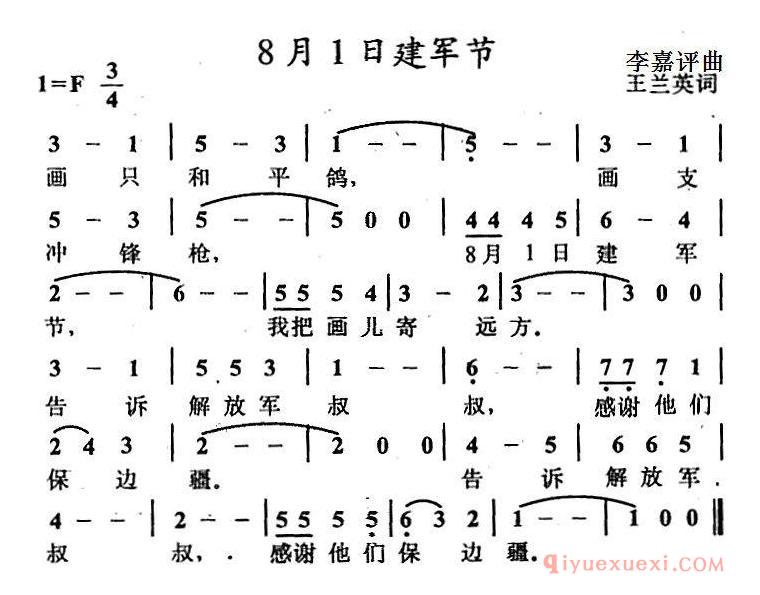 儿童歌曲简谱[8月1日建军节] 