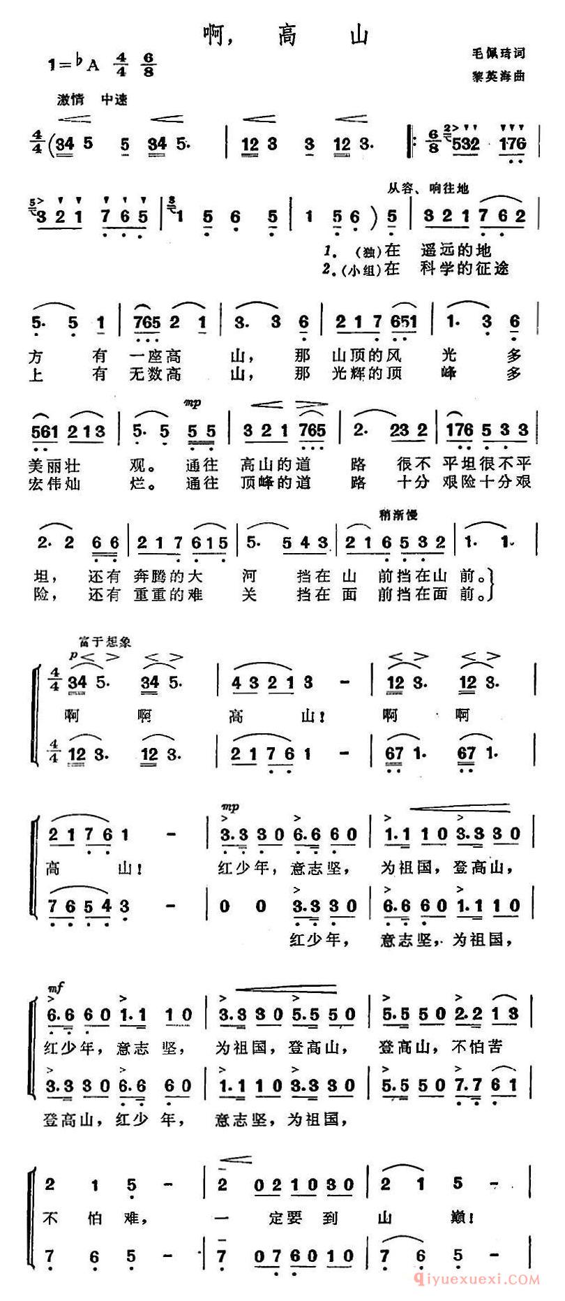 儿童歌曲简谱[啊，高山/合唱]