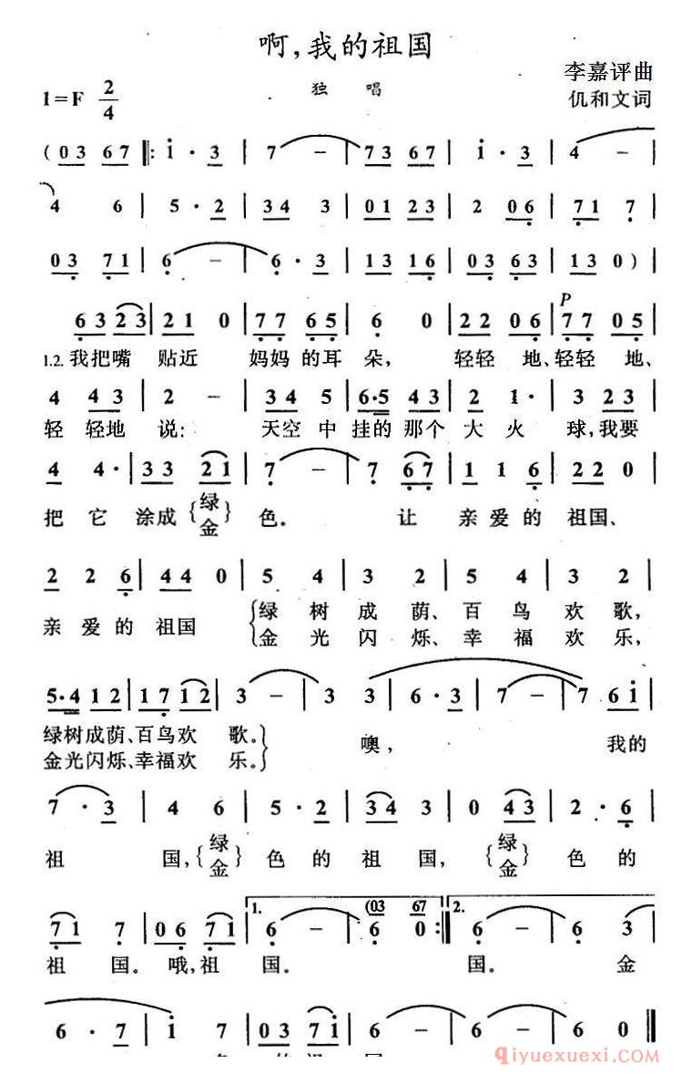 儿童歌曲简谱[啊，我的祖国/仉和文词 李嘉评曲]