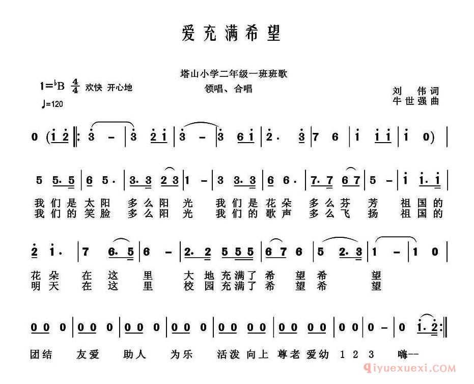 儿童歌曲简谱[爱充满希望]