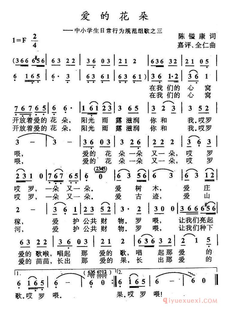 儿童歌曲简谱[爱的花朵]
