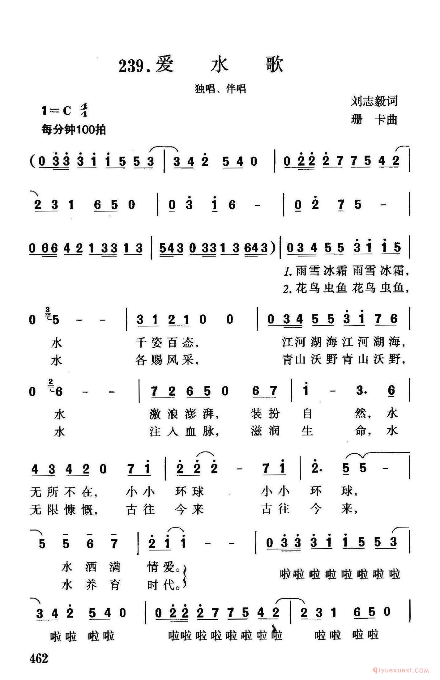 儿童歌曲简谱[爱水歌]