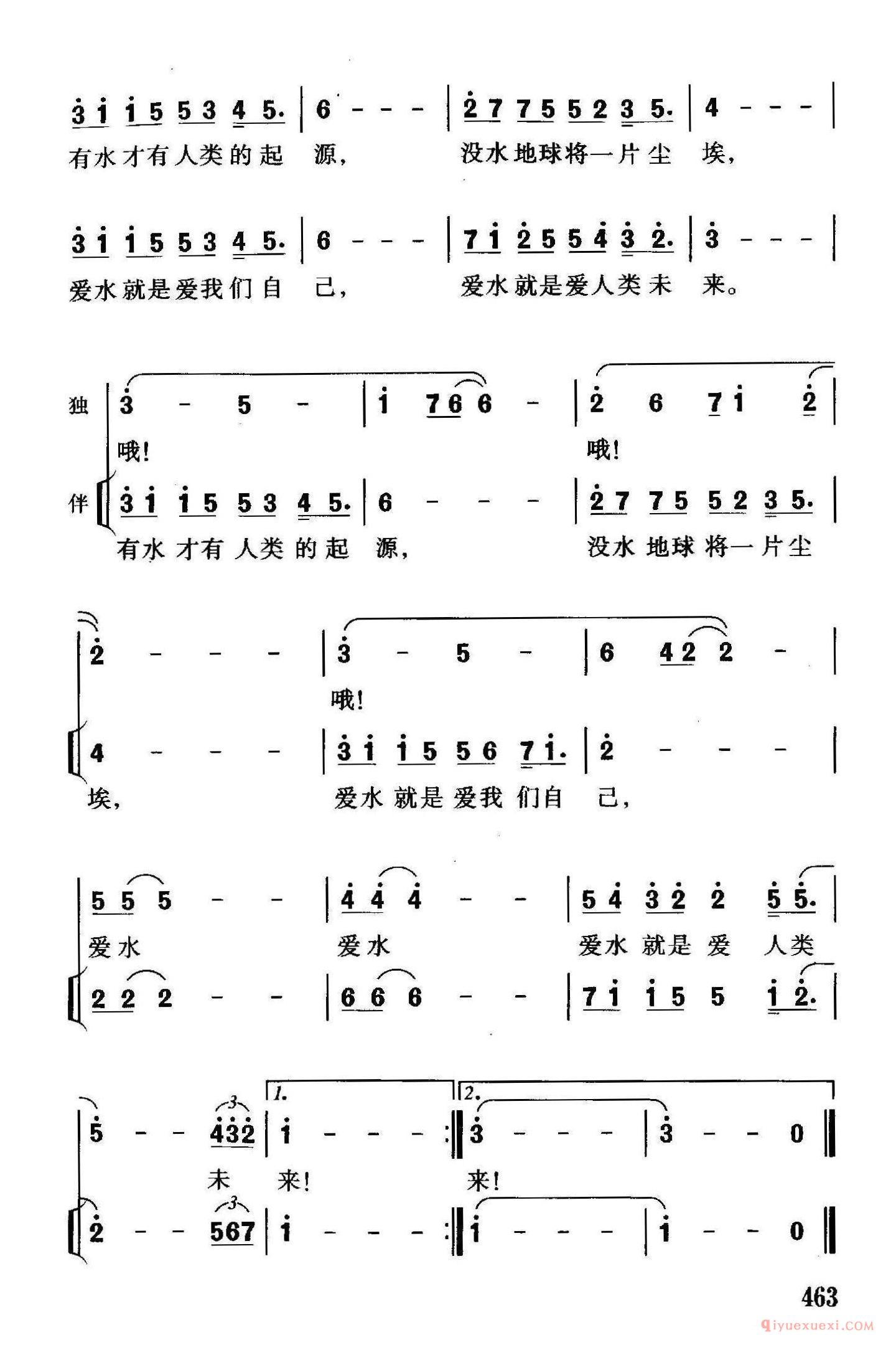 儿童歌曲简谱[爱水歌]