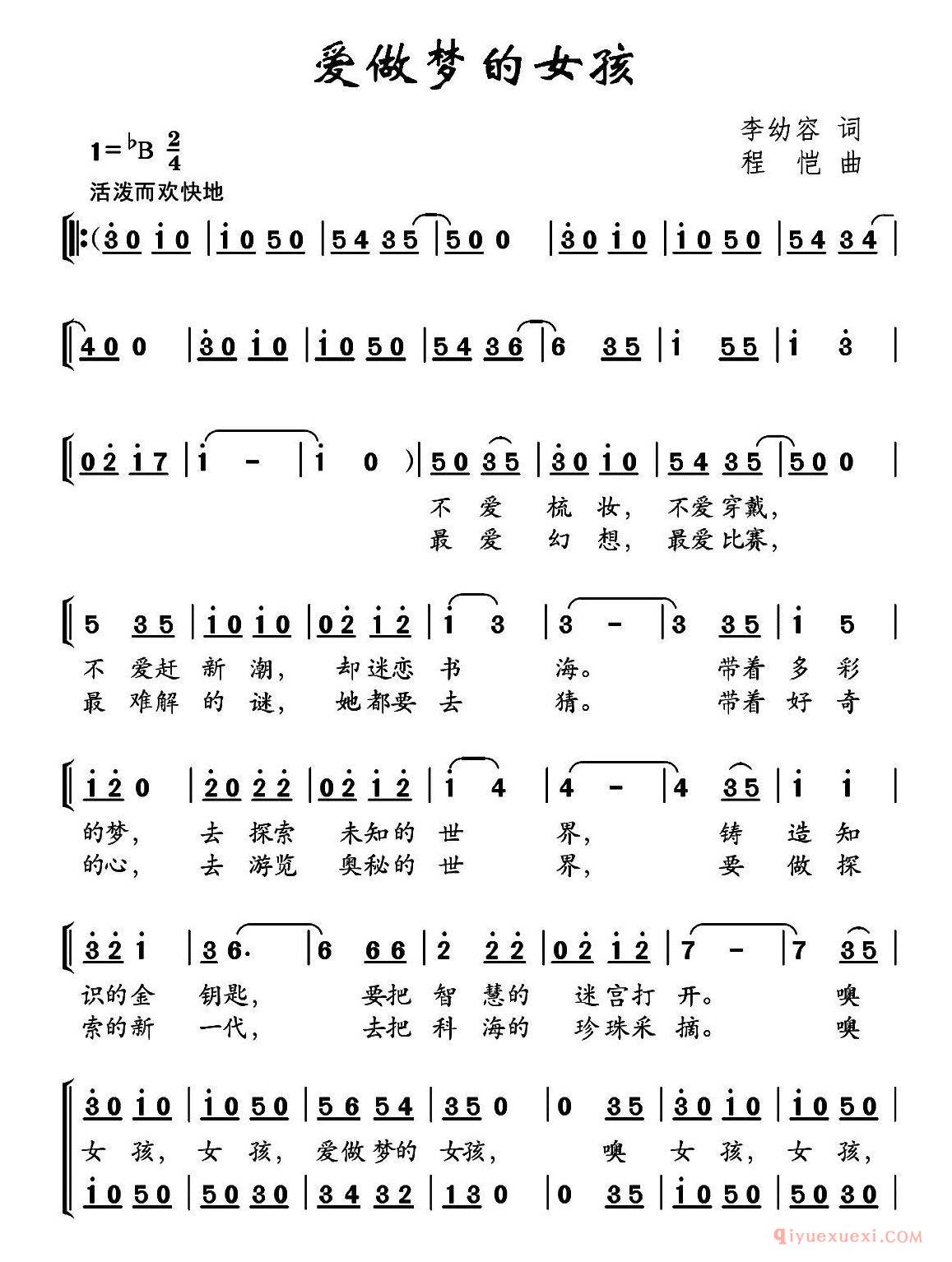 儿童歌曲简谱[爱做梦的女孩/合唱]