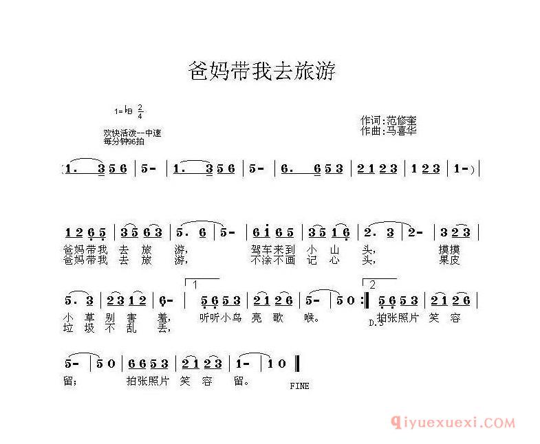 儿童歌曲简谱[爸妈带我去旅游]