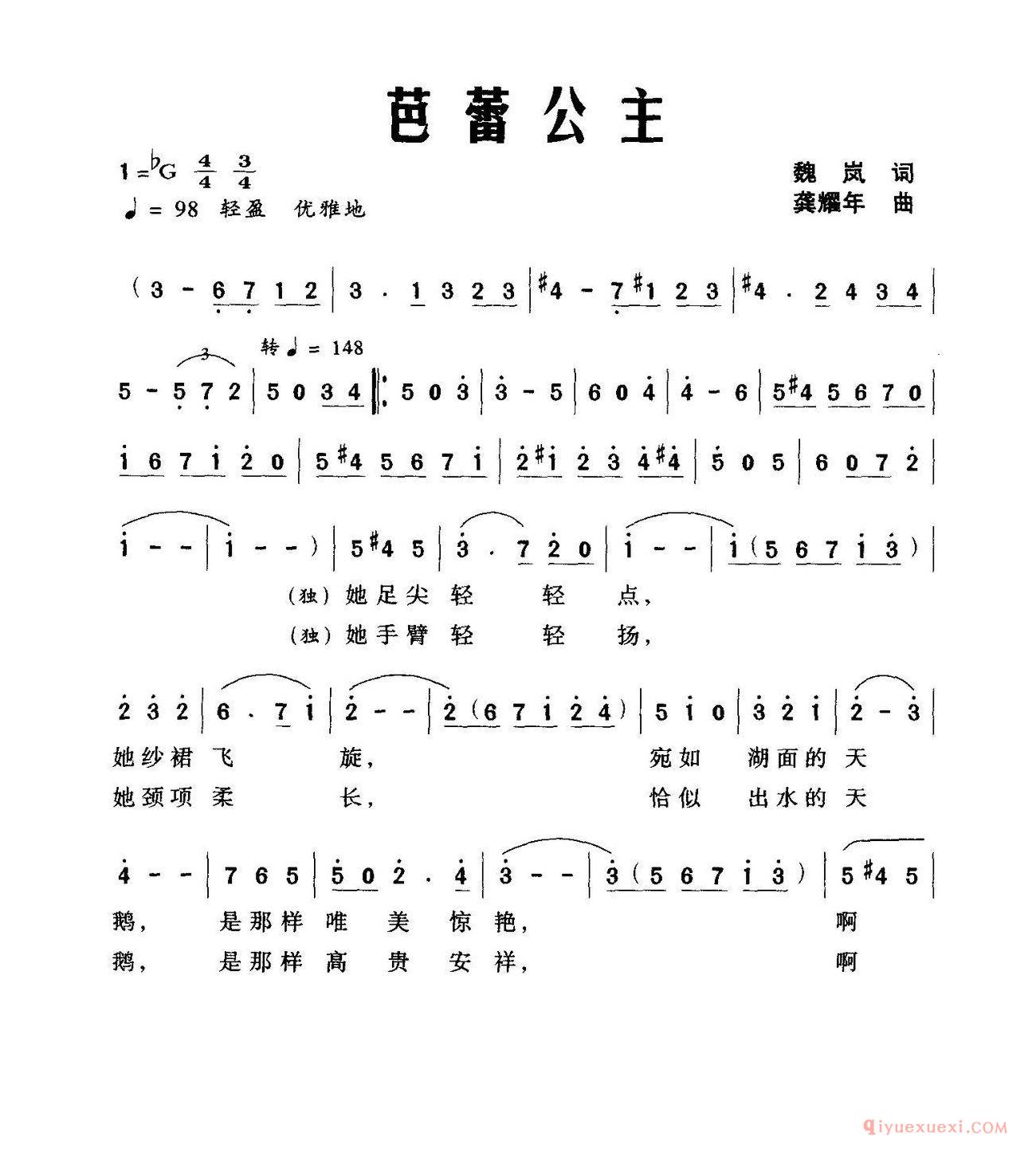 儿童歌曲简谱[芭蕾公主]