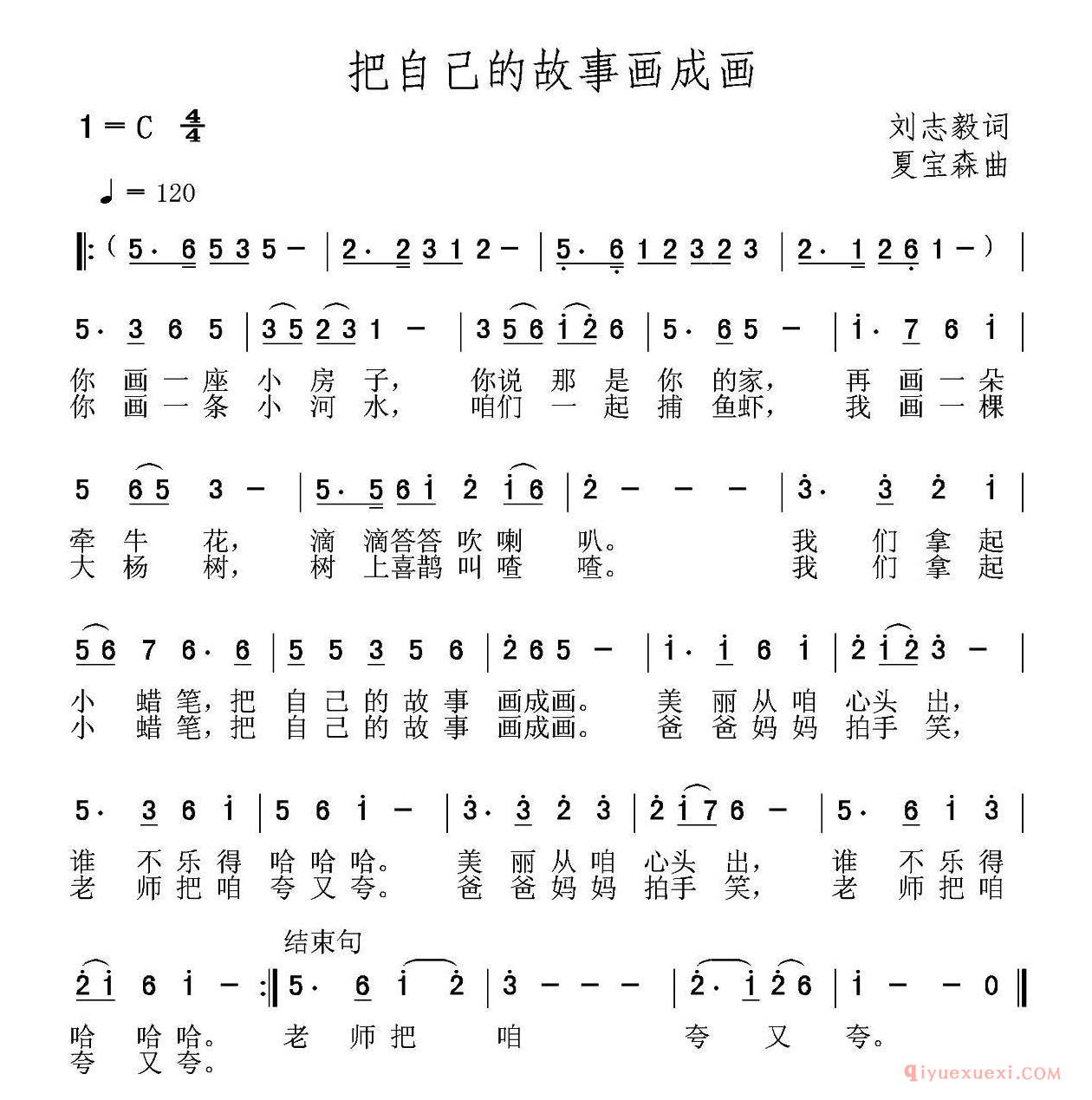 儿童歌曲简谱[把自己的故事画成画/刘志毅词 夏宝森曲]