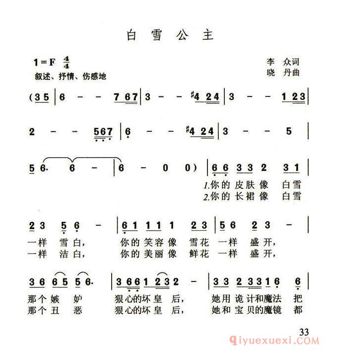 儿童歌曲简谱[白雪公主/李众词 晓丹曲]