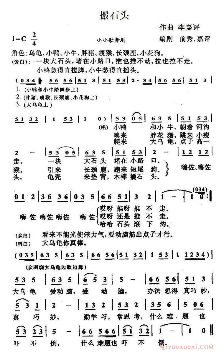 儿童歌曲简谱[搬石头]