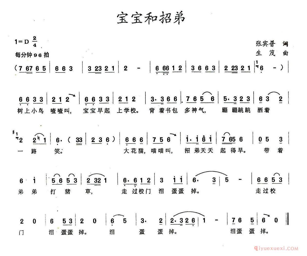 儿童歌曲简谱[宝宝和招弟]