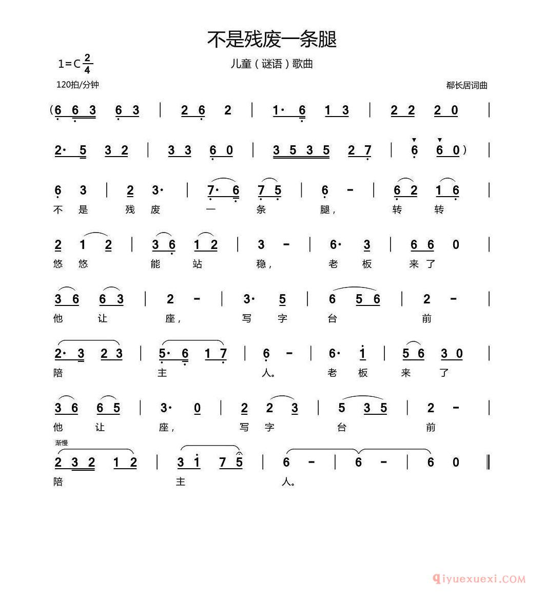 儿童歌曲简谱[不是残废一条腿]