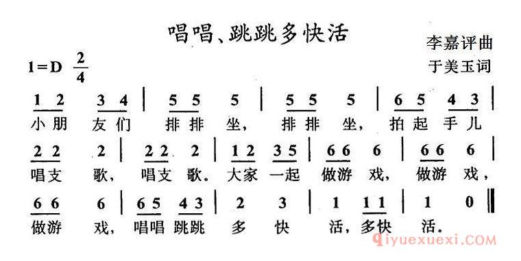 儿童歌曲简谱[唱唱跳跳多快活]