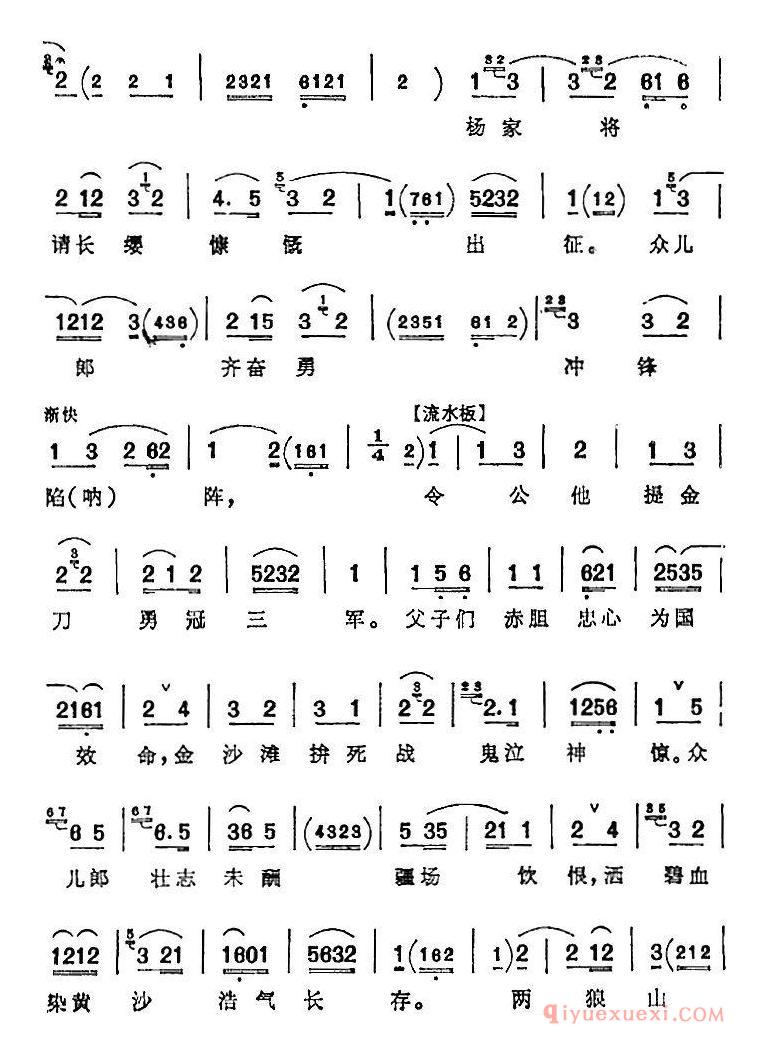 京剧简谱[一句话恼得我火燃双鬓/杨门女将/佘太君唱腔、王晶华演唱版]