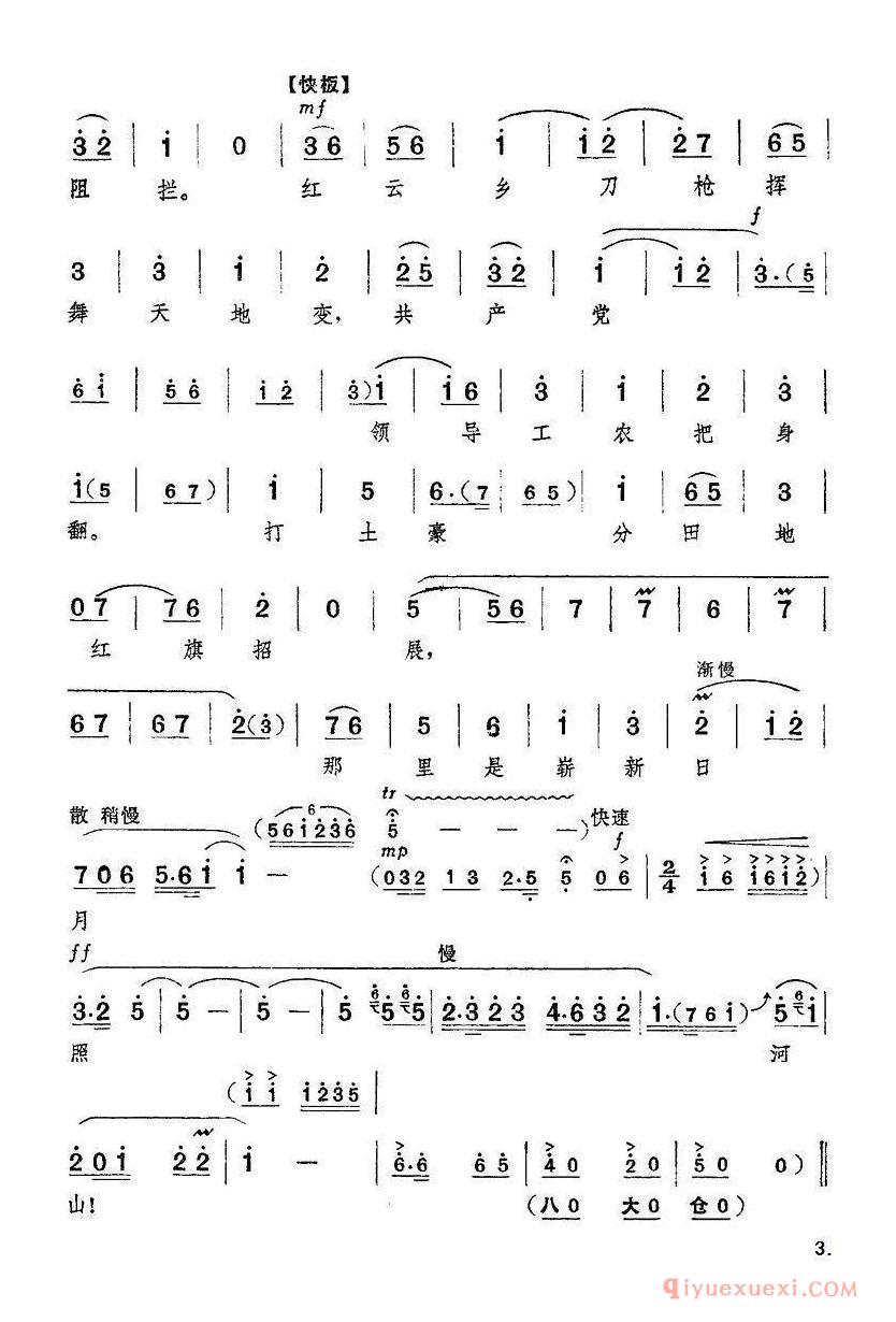 京剧简谱[崭新日月照河山/红色娘子军/洪常青唱段]
