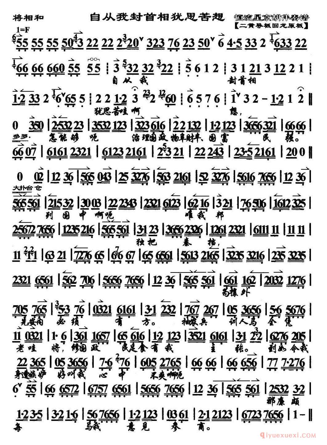 京剧简谱[自从我封首相忧思苦想/将相和选段]