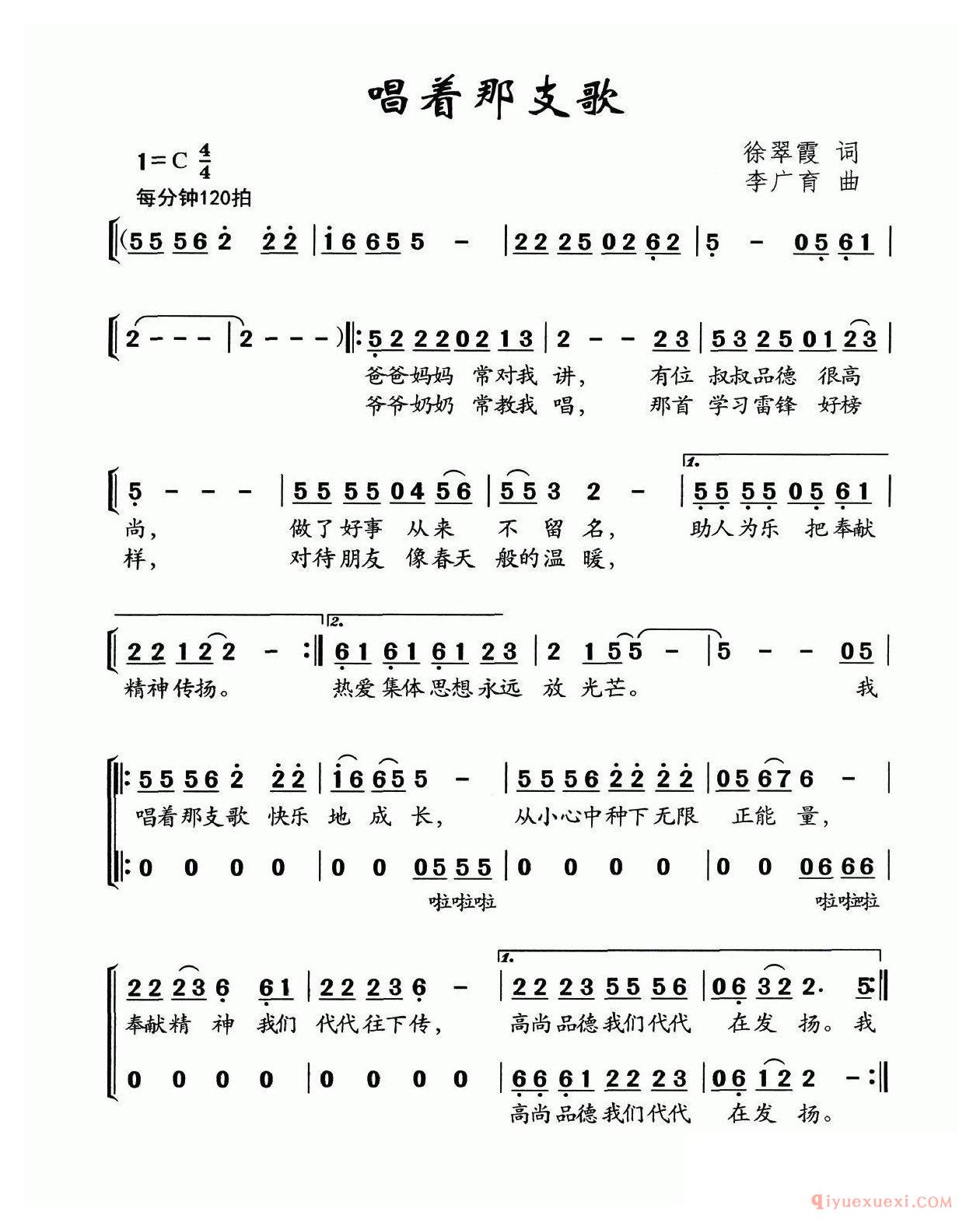 儿童歌曲简谱[唱着那支歌]