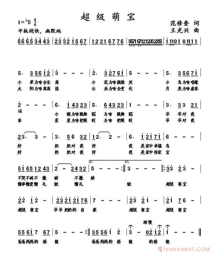儿童歌曲简谱[超级萌宝/范修奎词 王光兴曲]