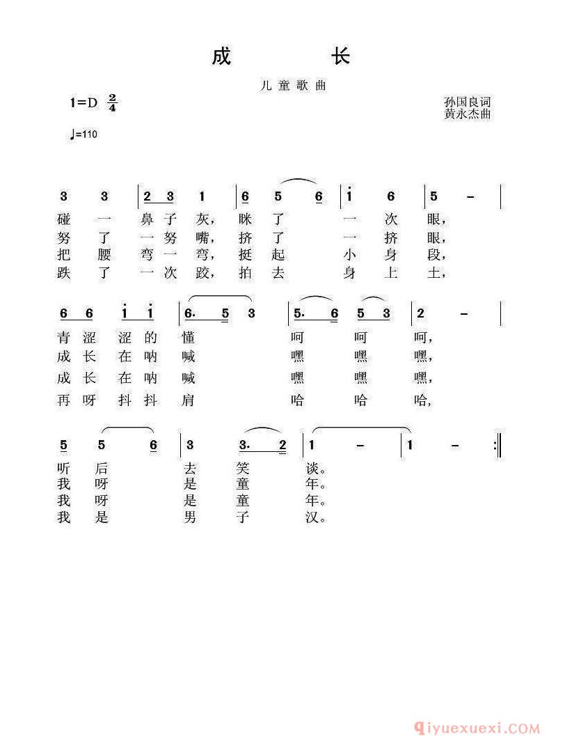 儿童歌曲简谱[成长/孙国良词 黄永杰曲]