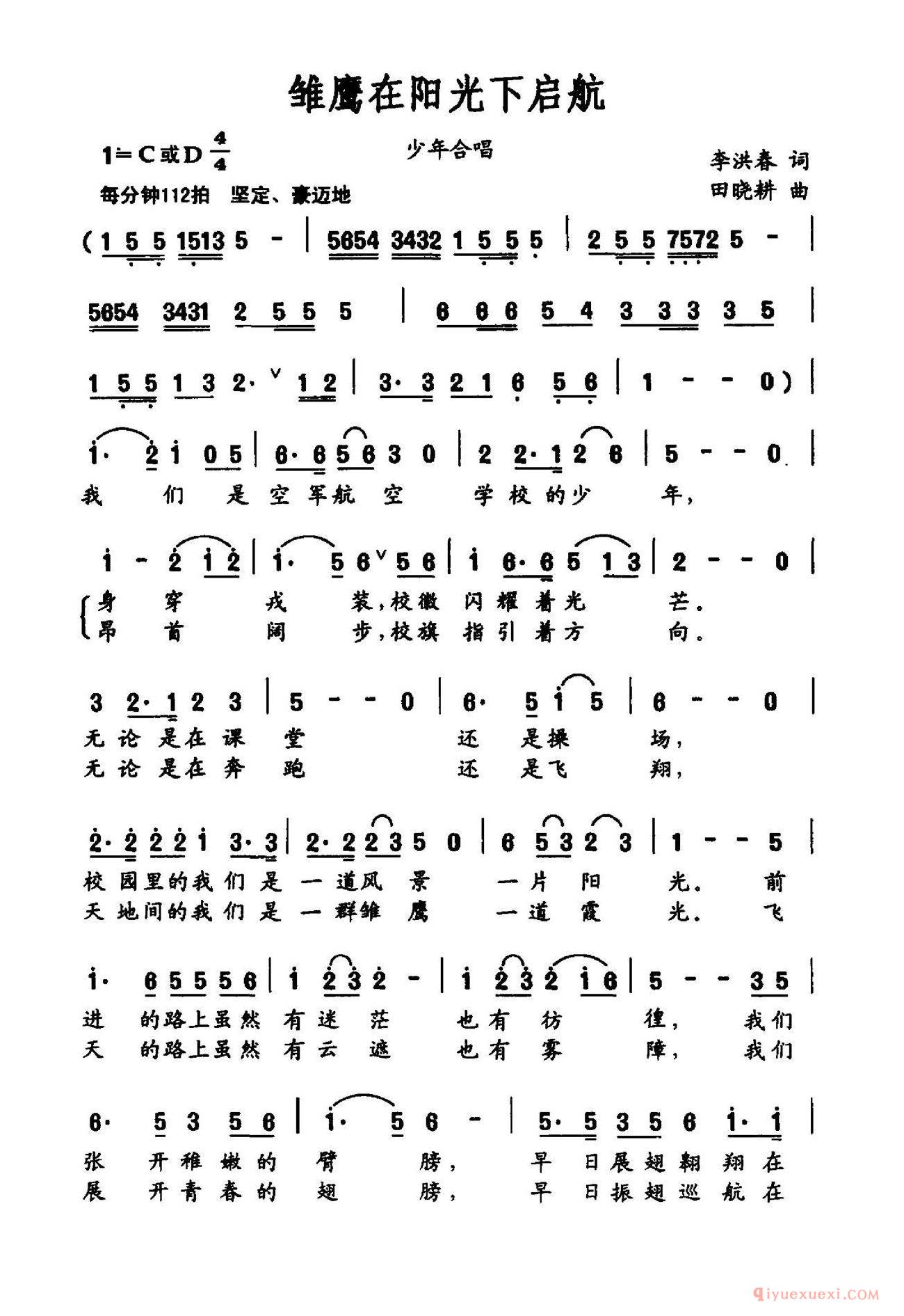 儿童歌曲简谱[雏鹰在阳光下启航/中国青少年航空学校之歌]