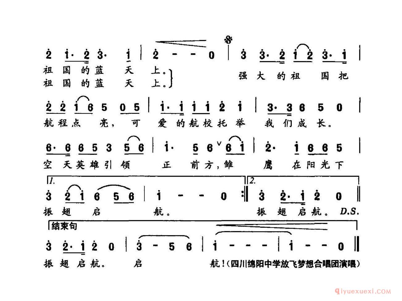 儿童歌曲简谱[雏鹰在阳光下启航/中国青少年航空学校之歌]