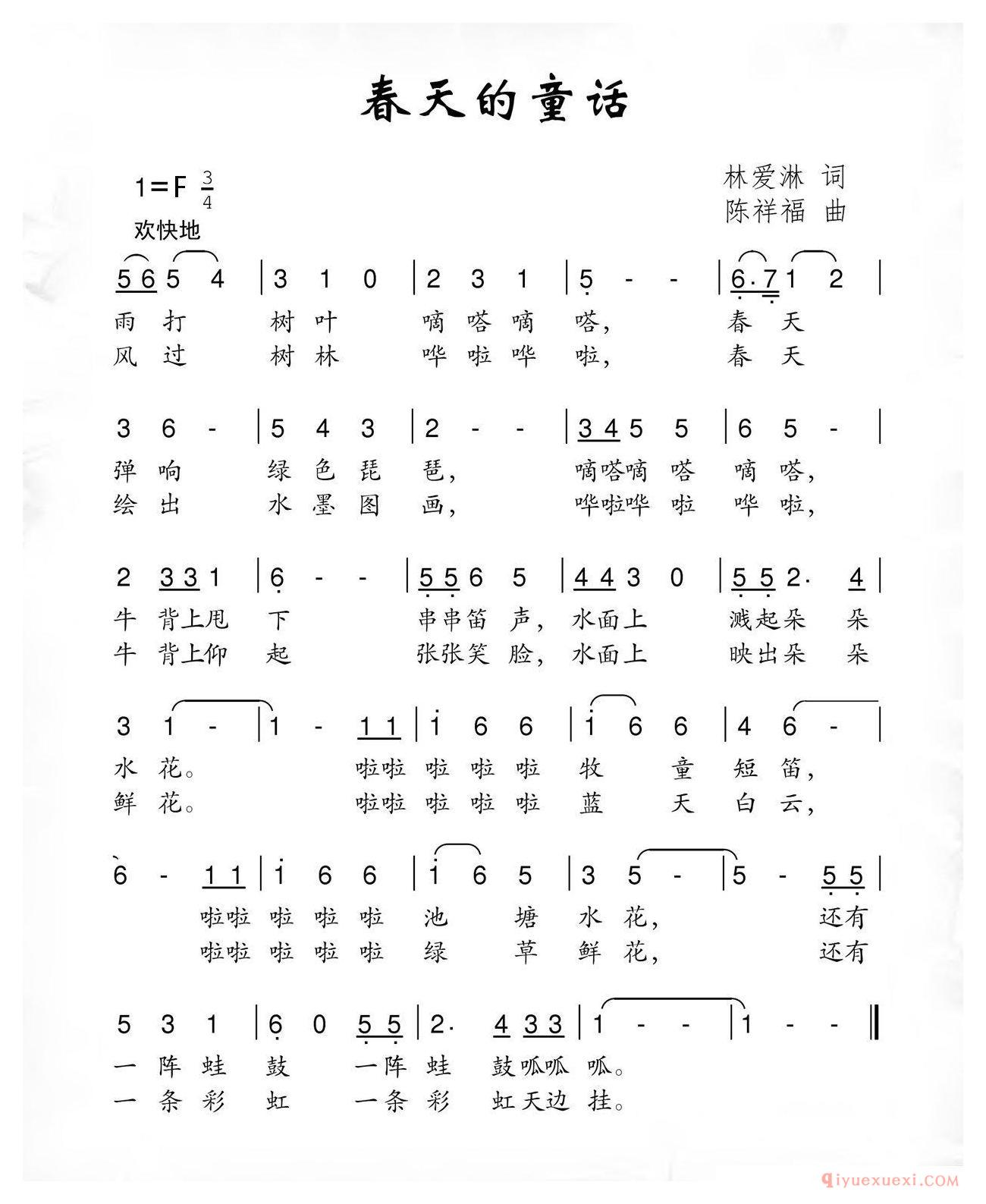 儿童歌曲简谱[春天的童话/林爱淋词 陈祥福曲]