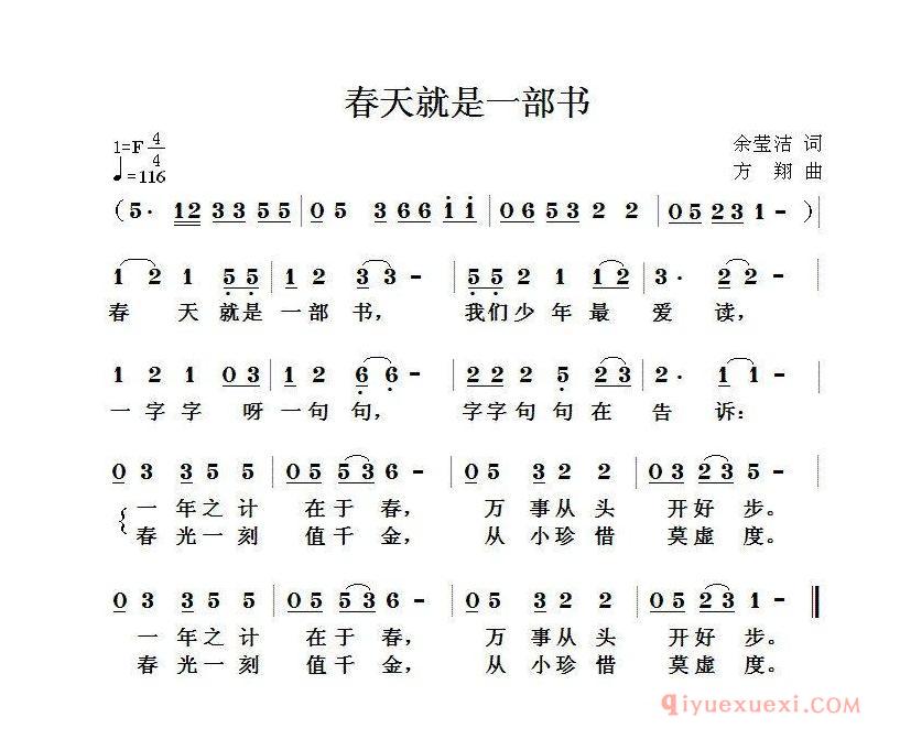 儿童歌曲简谱[春天就是一部书]