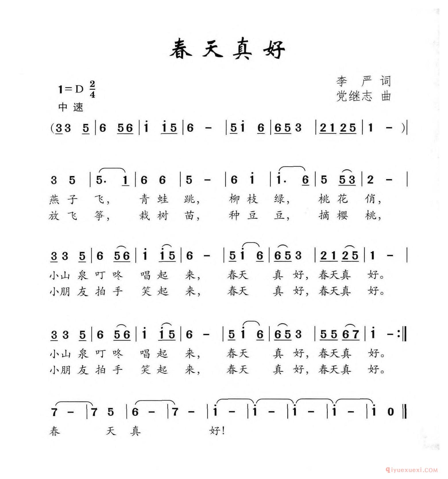 儿童歌曲简谱[春天真好/李严词 党继志曲]