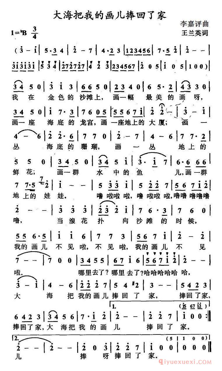儿童歌曲简谱[大海把我的画儿捧回了家]