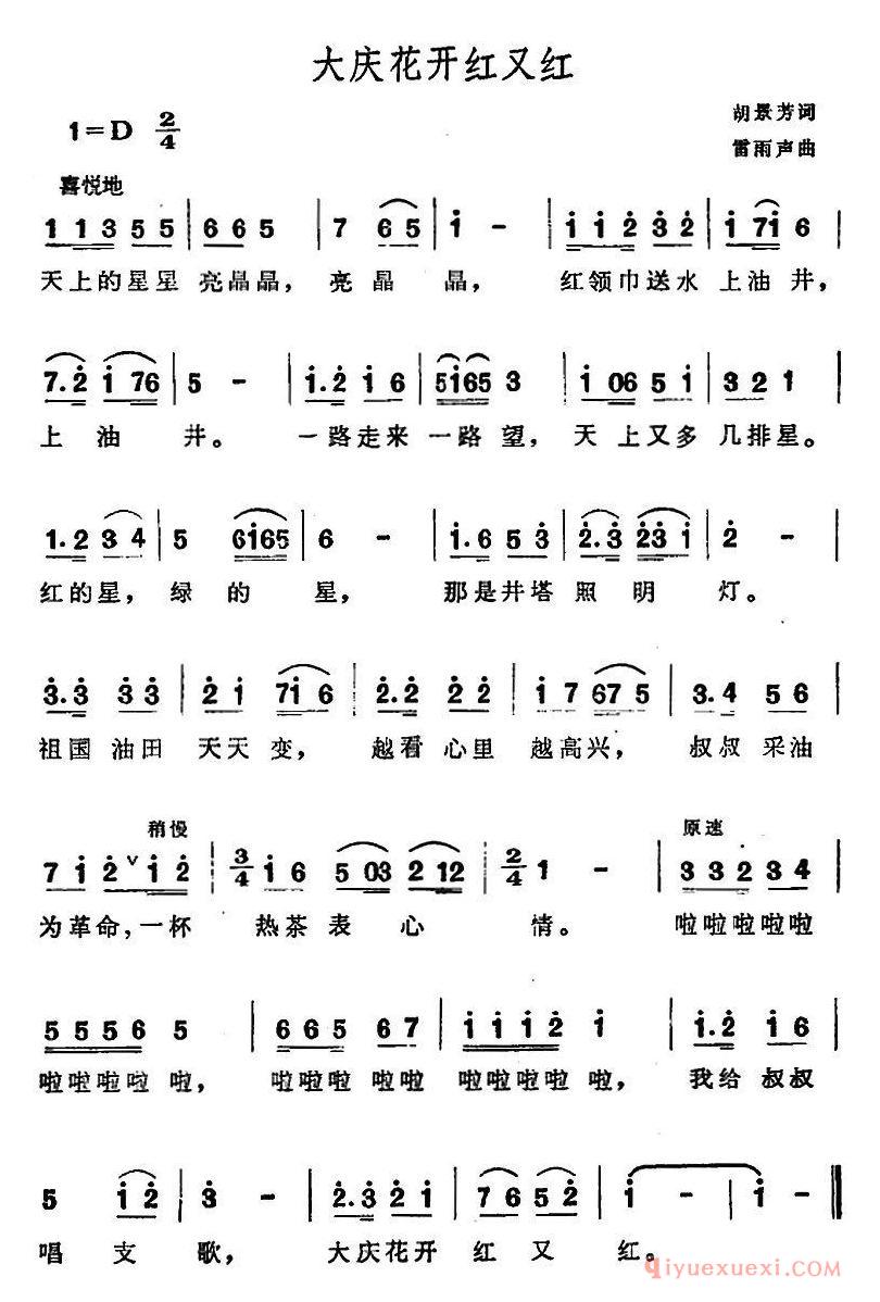 儿童歌曲简谱[大庆花开红又红]