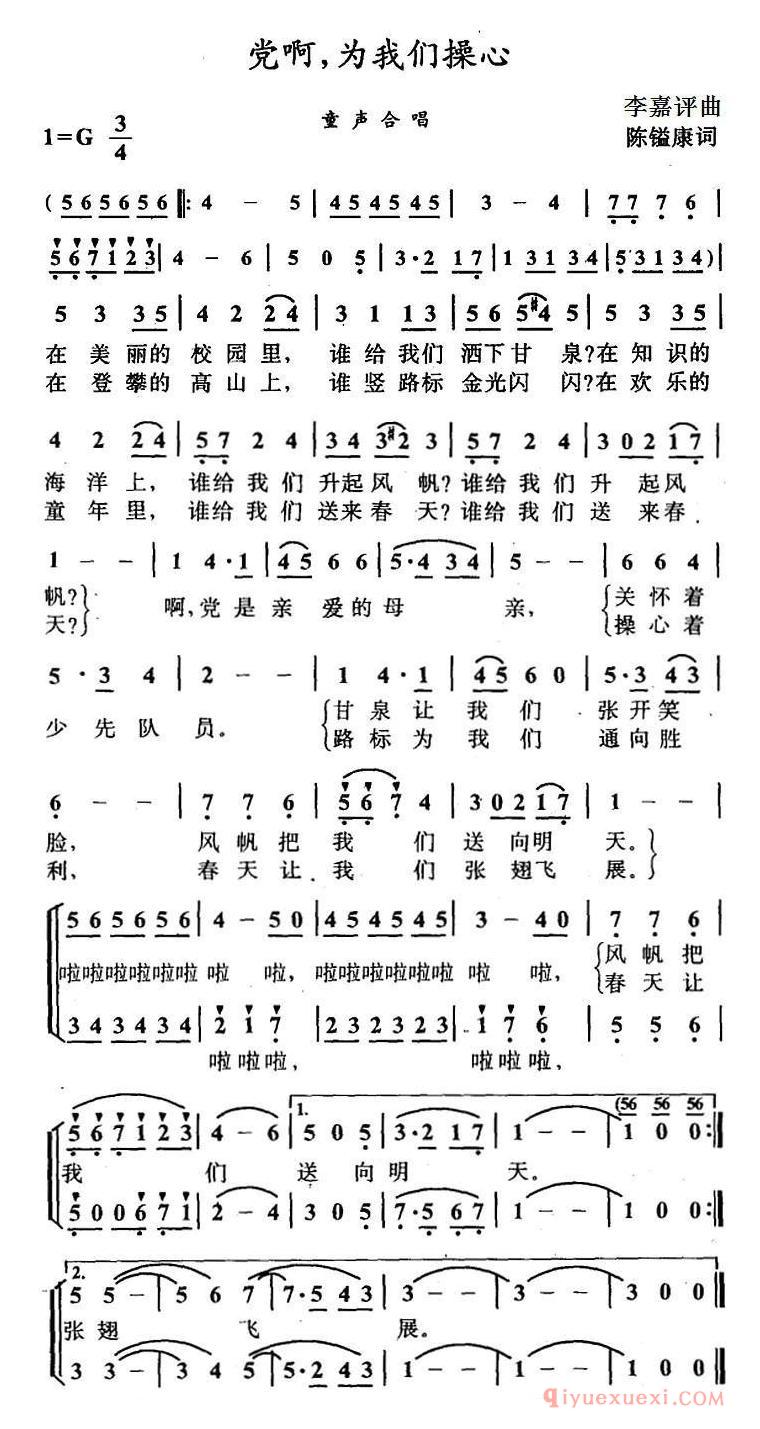 儿童歌曲简谱[党啊，为我们操心/合唱]