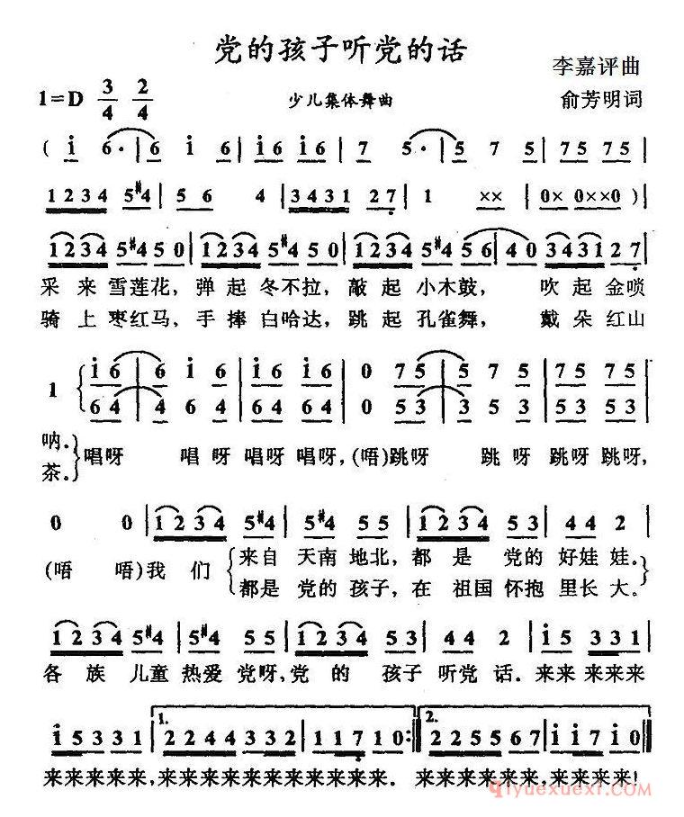 儿童歌曲简谱[党的孩子听党的话/俞芳明词 李嘉评曲]