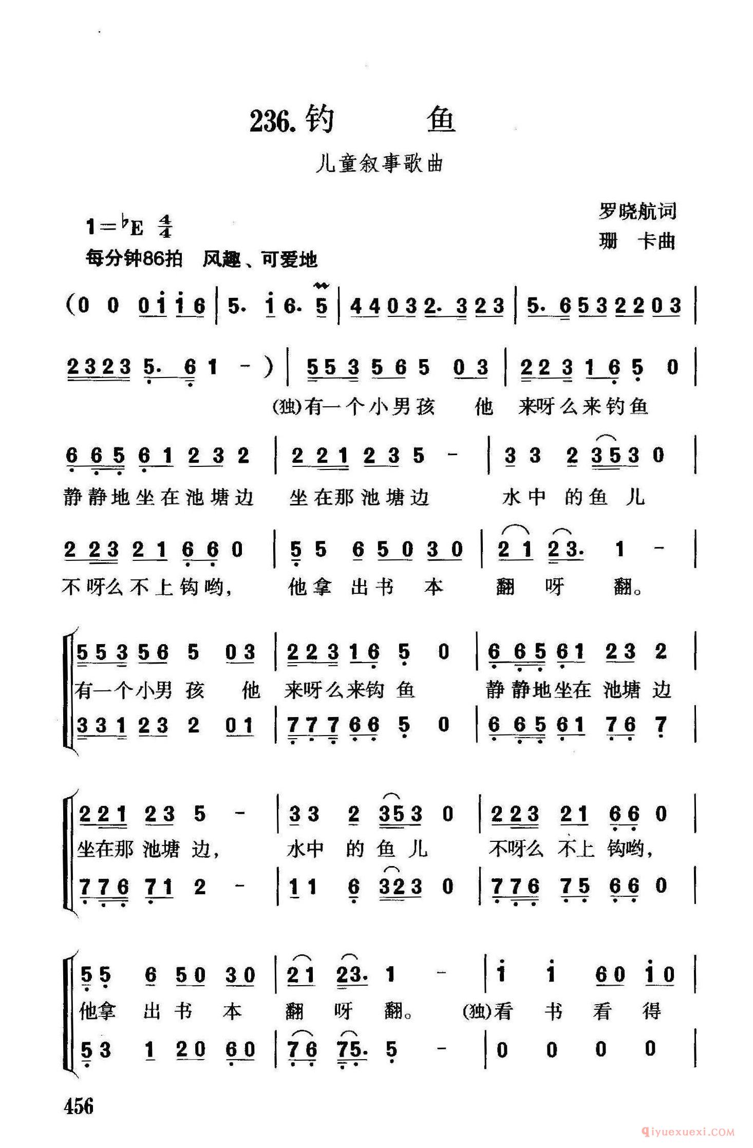儿童歌曲[钓鱼/罗晓航词 珊卡曲、合唱]