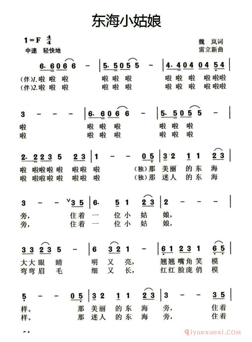 儿童歌曲[东海小姑娘]