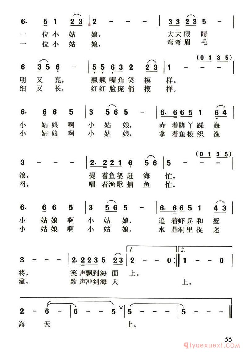儿童歌曲[东海小姑娘]