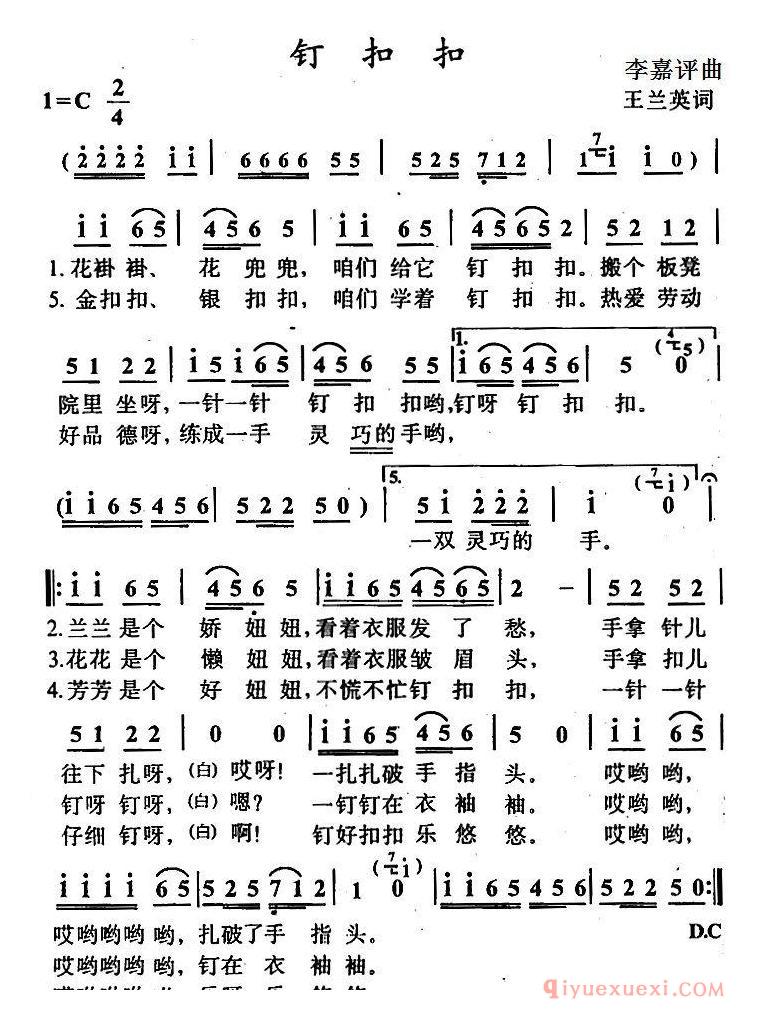 儿童歌曲[钉扣扣]