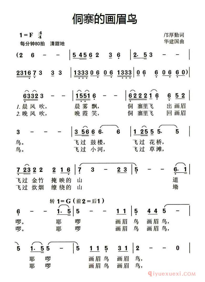 儿童歌曲简谱[侗寨的画眉鸟]