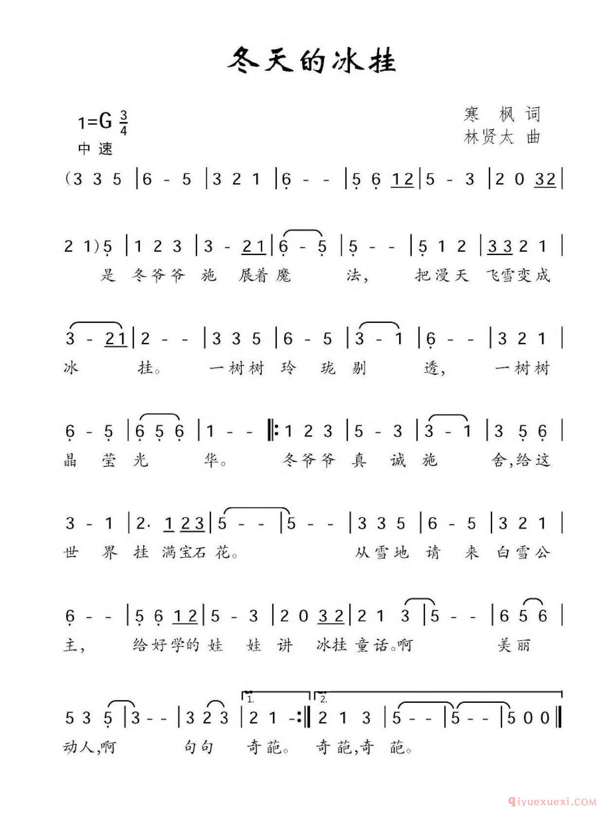 儿童歌曲简谱[冬天的冰挂]