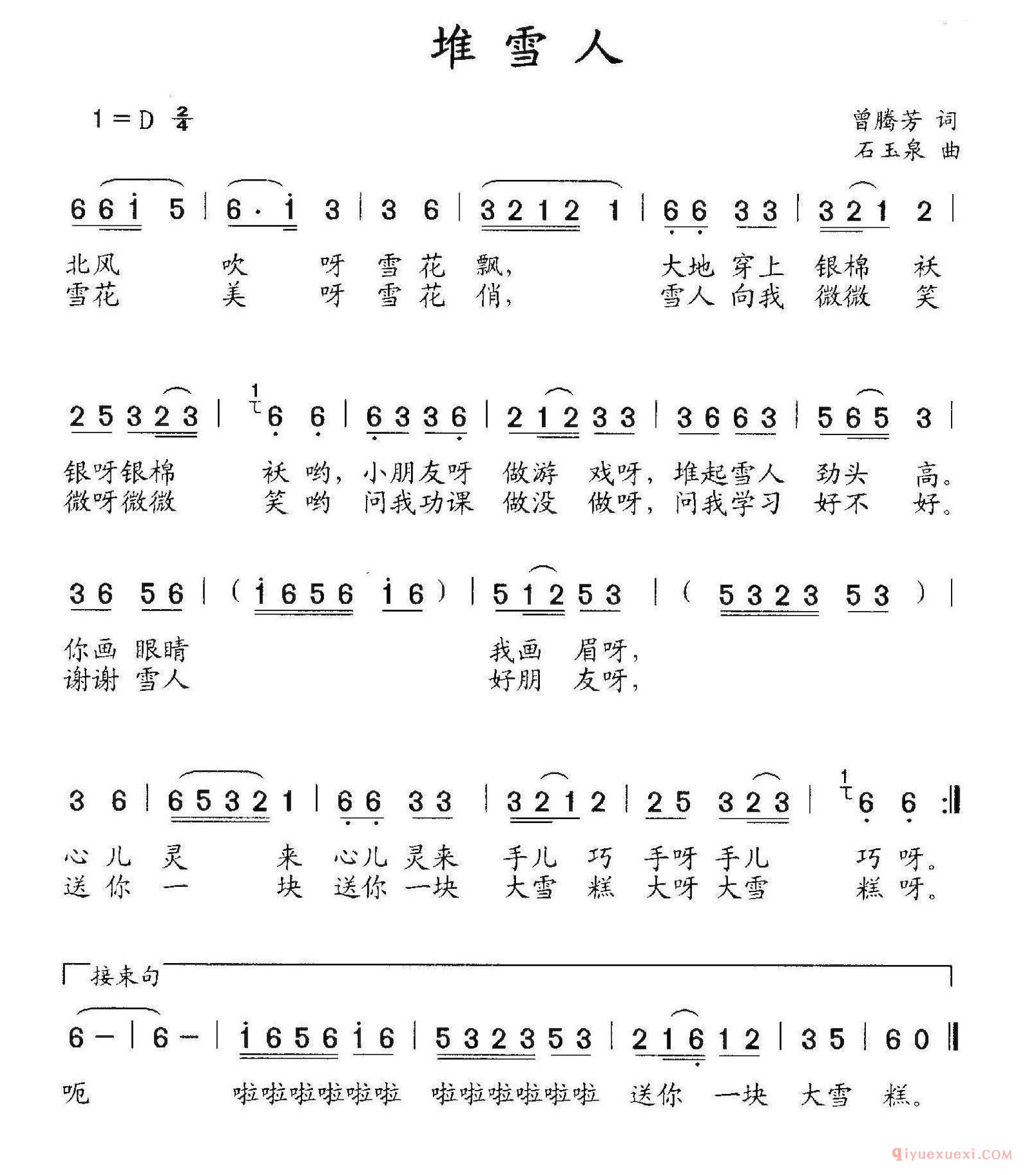 儿童歌曲简谱[堆雪人/曾腾芳词 石玉泉曲]