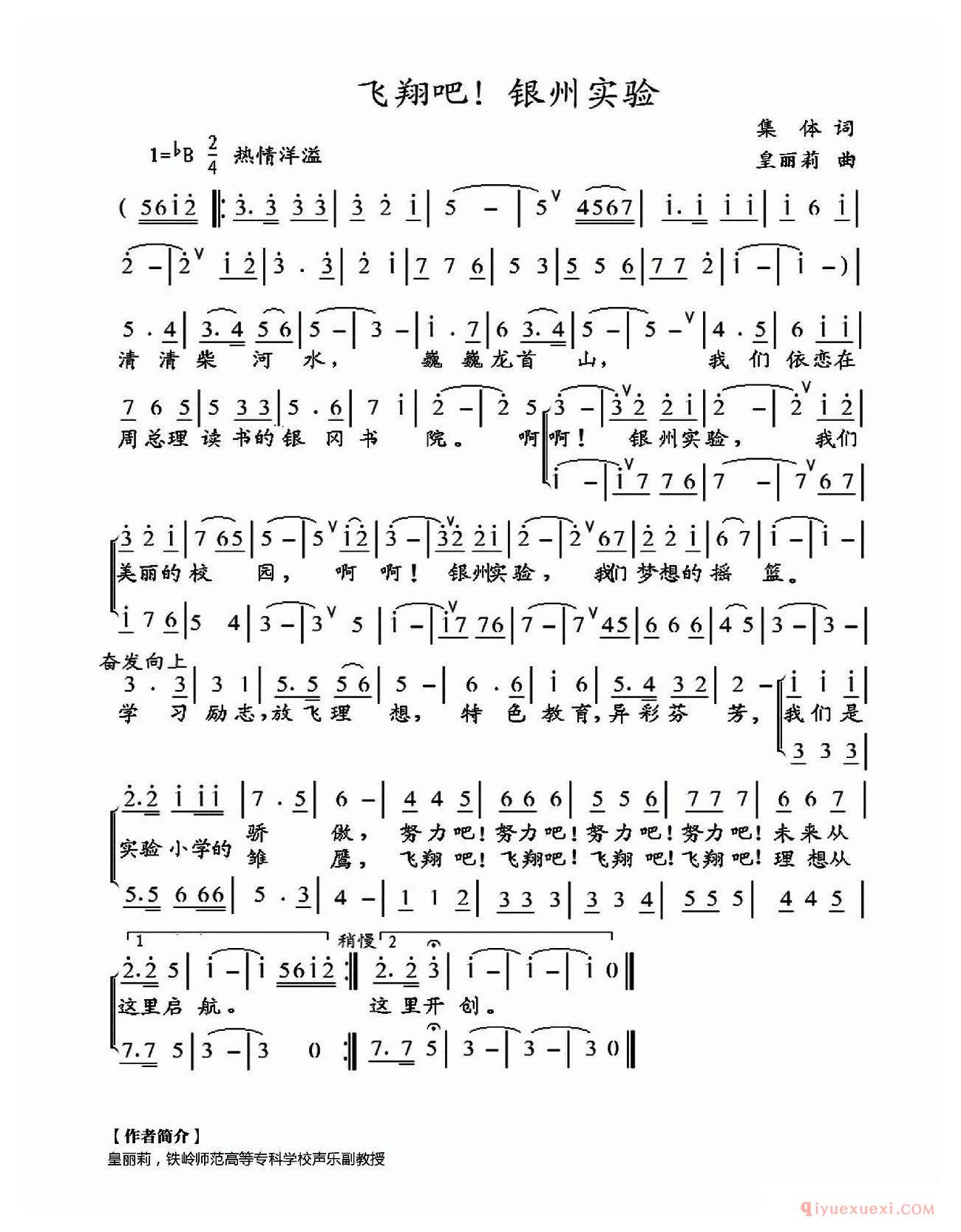 儿童歌曲简谱[飞翔吧！银州实验]