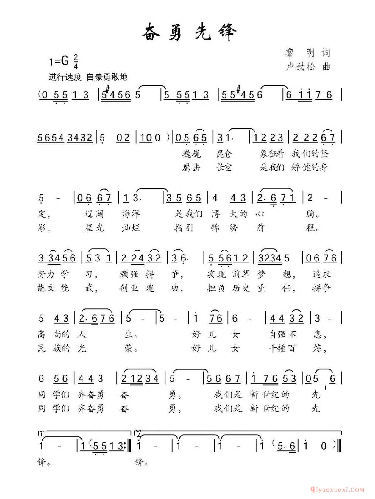 儿童歌曲简谱[奋勇先锋]