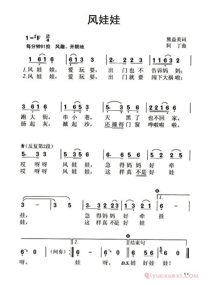 儿童歌曲简谱[风娃娃/熊益美词 阿丁曲]