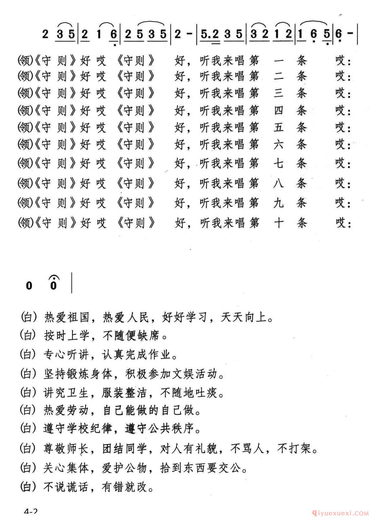 儿童歌曲简谱[歌唱/小学生守则]