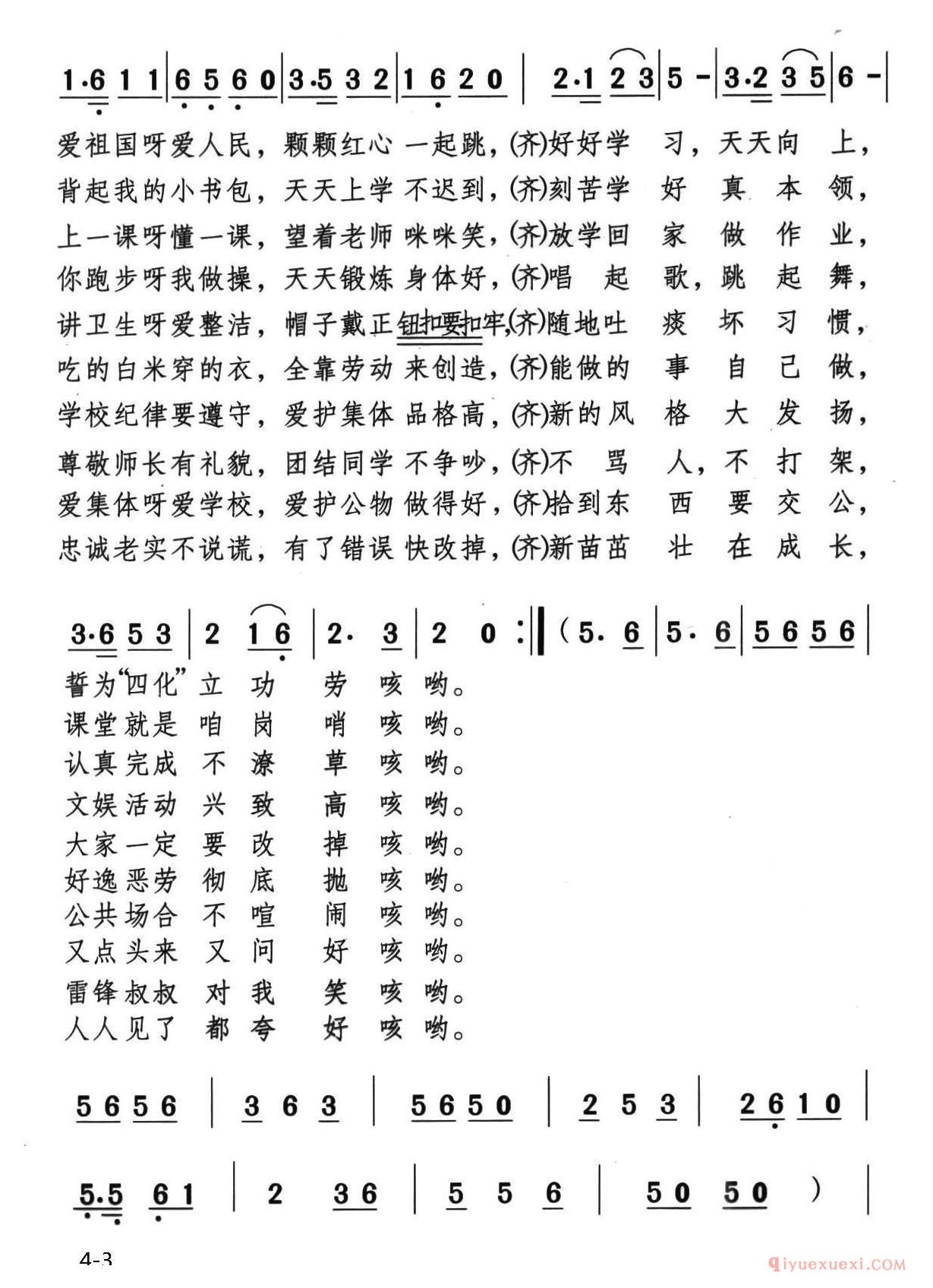 儿童歌曲简谱[歌唱/小学生守则]