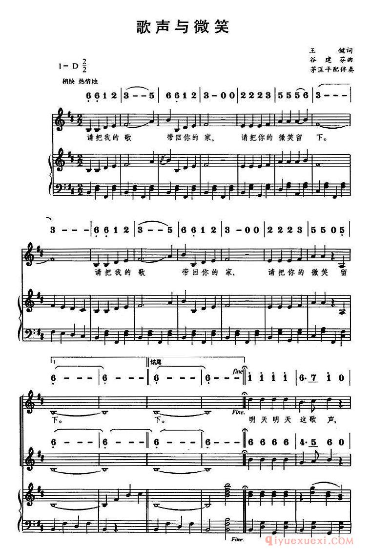 儿童歌曲简谱[歌声与微笑/线简谱对照、正谱]