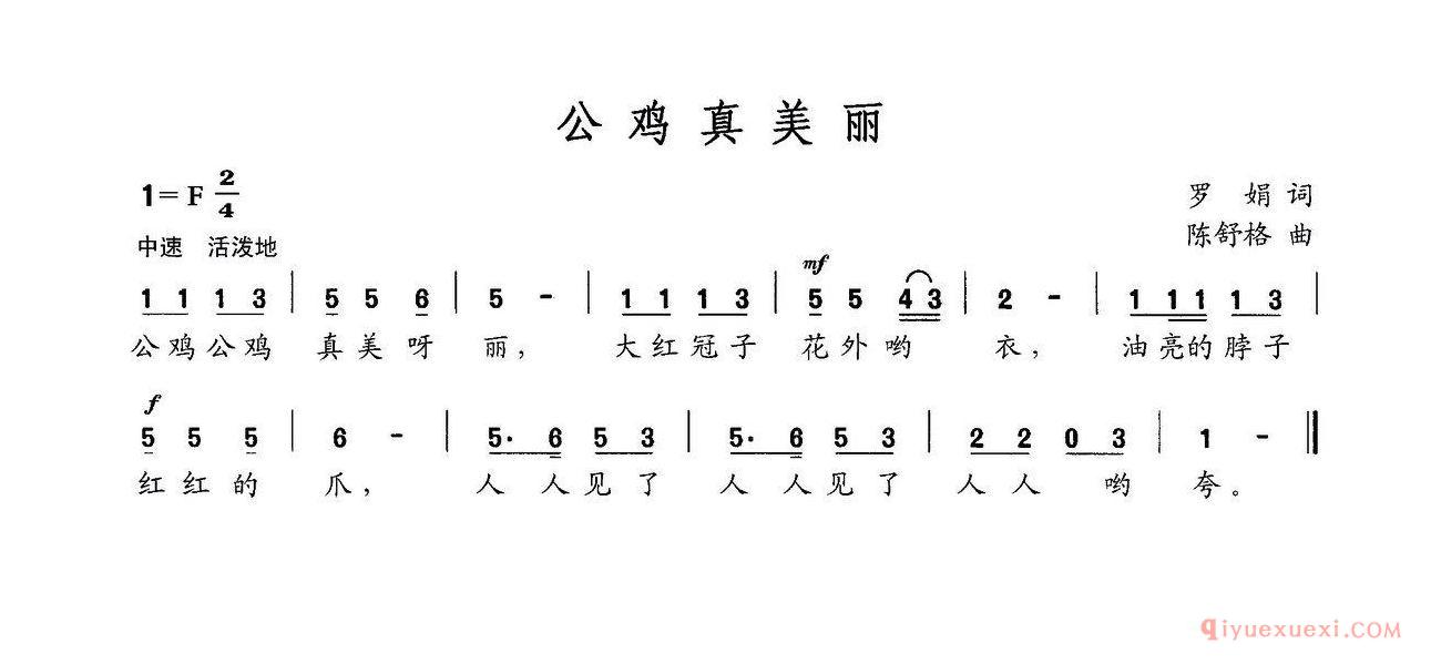 儿童歌曲简谱[公鸡真美丽]