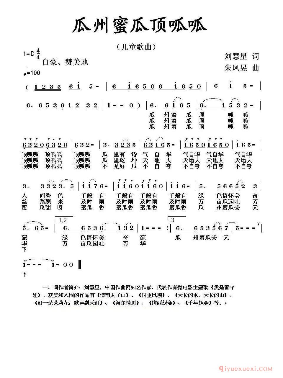 儿童歌曲简谱[瓜州蜜瓜顶呱呱]