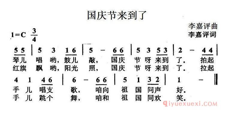 儿童歌曲简谱[国庆节来到了]