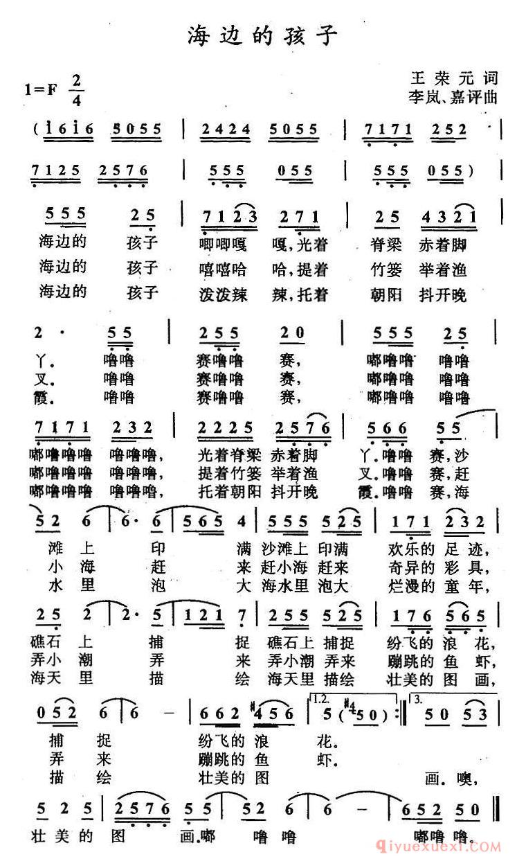 儿童歌曲简谱[海边的孩子/王荣元词 李岚、嘉评曲]