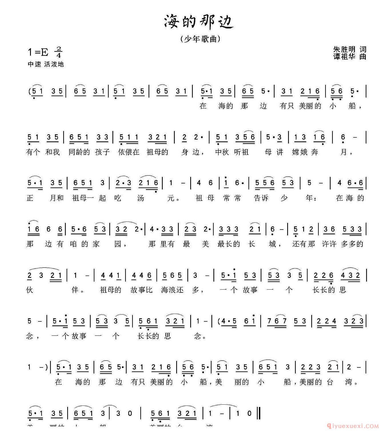 儿童歌曲简谱[海的那边/朱胜民词 谭祖华曲]