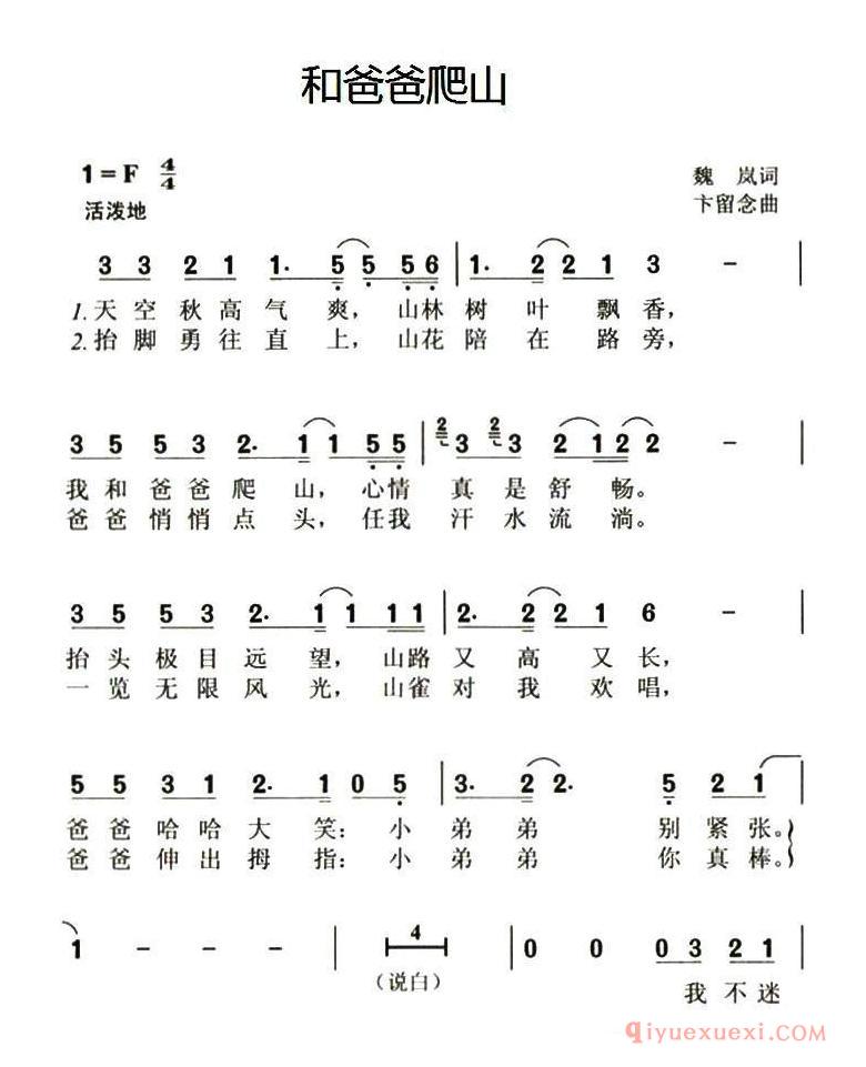 儿童歌曲简谱[和爸爸爬山]